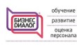 Бизнес диалог